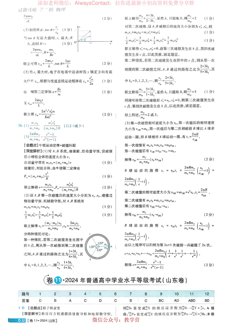 2026《理想树&bull;高考试题攻略》第1期物理解析册_高中三年全科资料_高中_2026版《理想树&bull;高考试题攻略》第1期