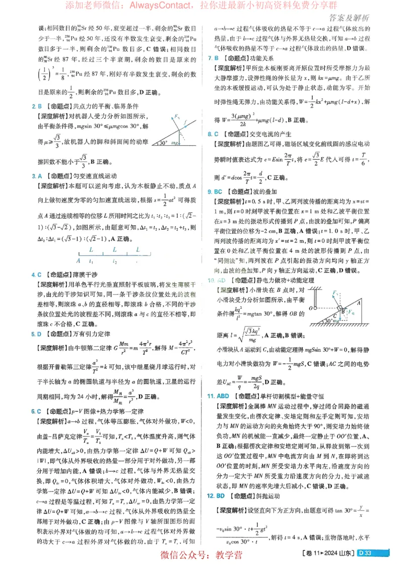 2026《理想树&bull;高考试题攻略》第1期物理解析册_高中三年全科资料_高中_2026版《理想树&bull;高考试题攻略》第1期