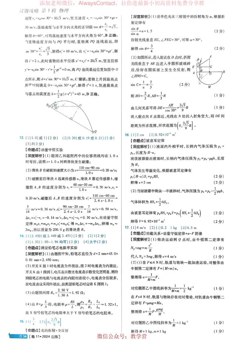 2026《理想树&bull;高考试题攻略》第1期物理解析册_高中三年全科资料_高中_2026版《理想树&bull;高考试题攻略》第1期