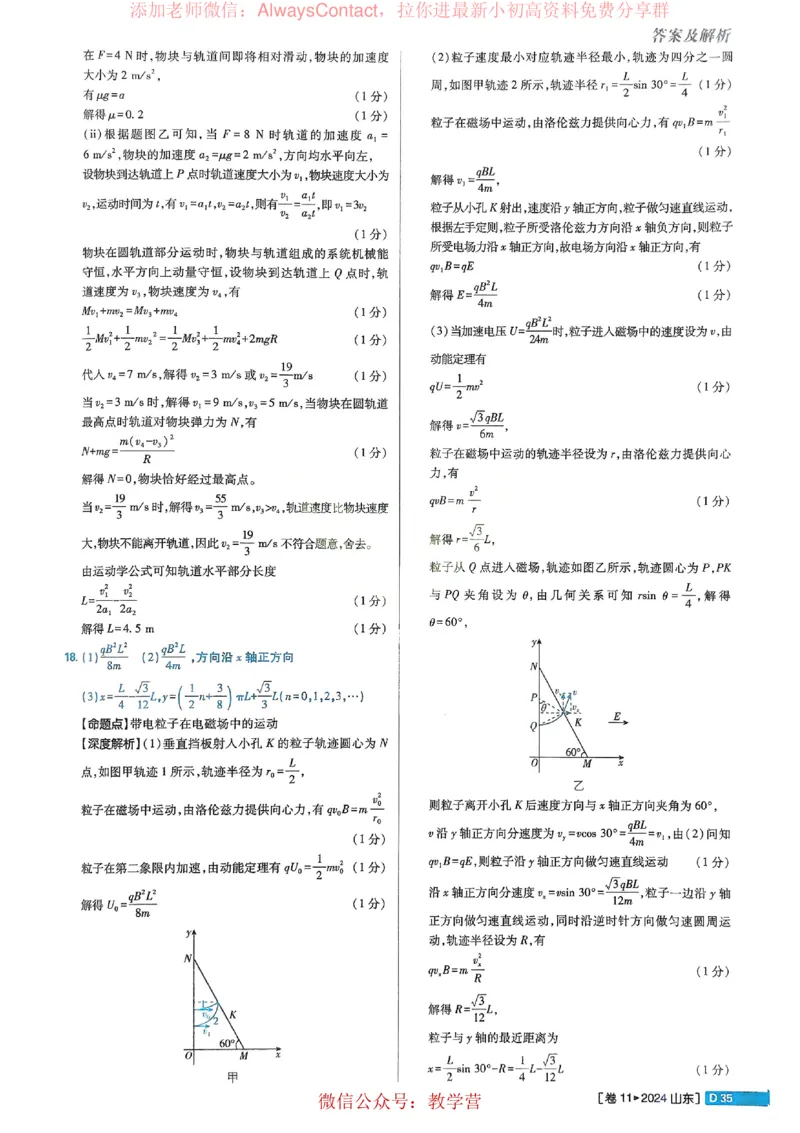 2026《理想树&bull;高考试题攻略》第1期物理解析册_高中三年全科资料_高中_2026版《理想树&bull;高考试题攻略》第1期