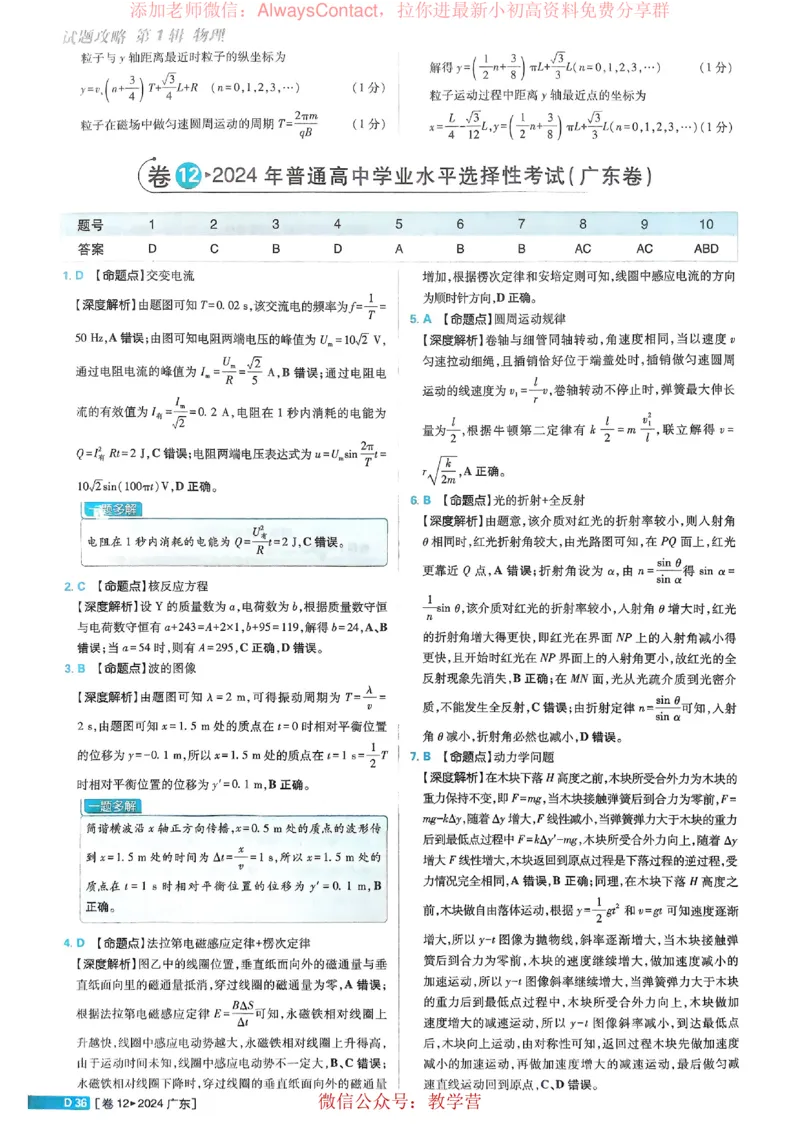 2026《理想树&bull;高考试题攻略》第1期物理解析册_高中三年全科资料_高中_2026版《理想树&bull;高考试题攻略》第1期