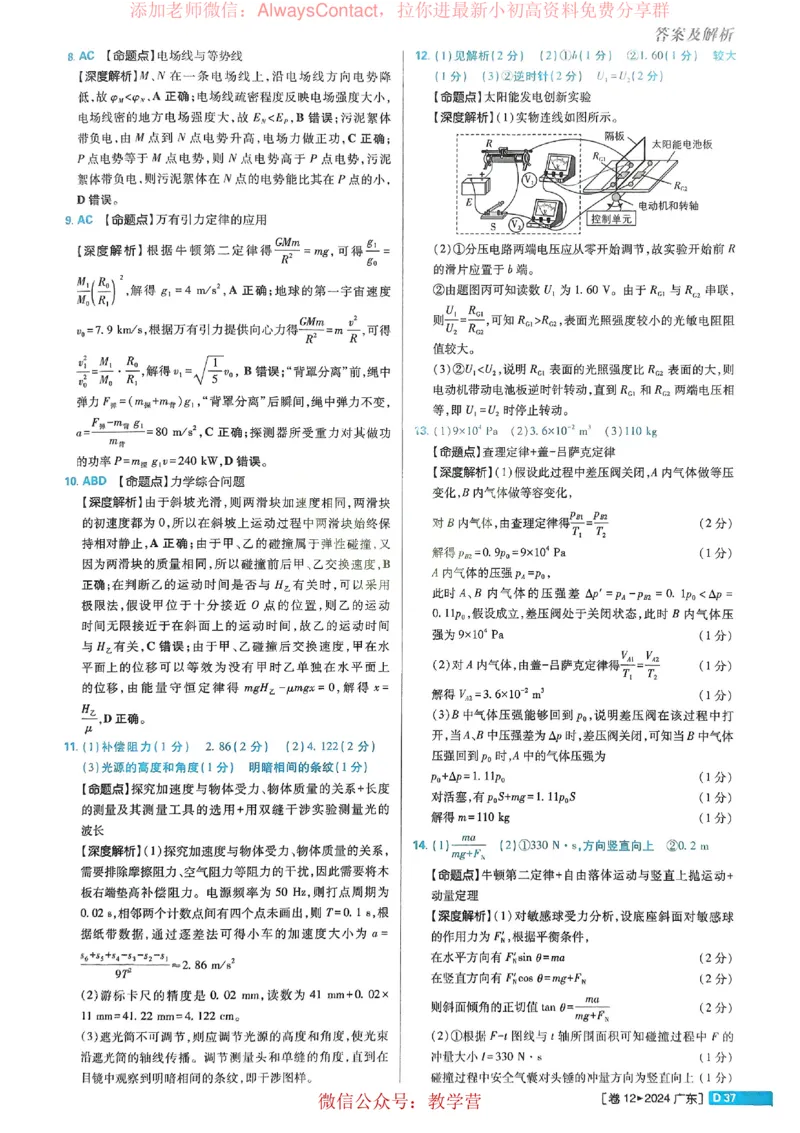 2026《理想树&bull;高考试题攻略》第1期物理解析册_高中三年全科资料_高中_2026版《理想树&bull;高考试题攻略》第1期