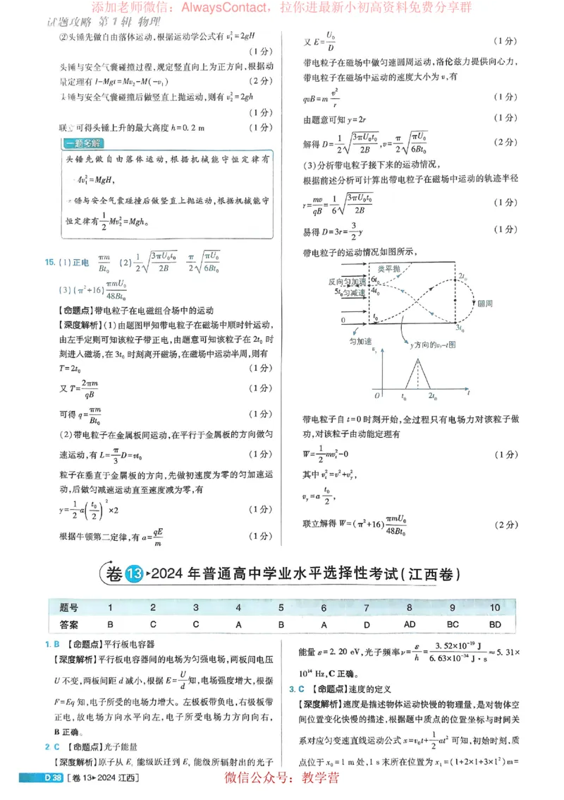 2026《理想树&bull;高考试题攻略》第1期物理解析册_高中三年全科资料_高中_2026版《理想树&bull;高考试题攻略》第1期