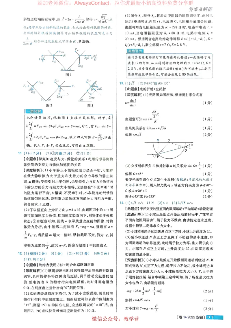 2026《理想树&bull;高考试题攻略》第1期物理解析册_高中三年全科资料_高中_2026版《理想树&bull;高考试题攻略》第1期