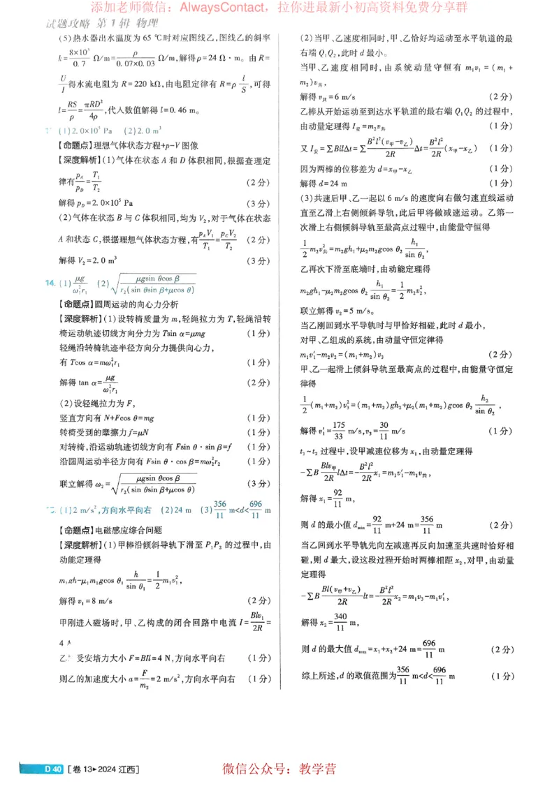 2026《理想树&bull;高考试题攻略》第1期物理解析册_高中三年全科资料_高中_2026版《理想树&bull;高考试题攻略》第1期
