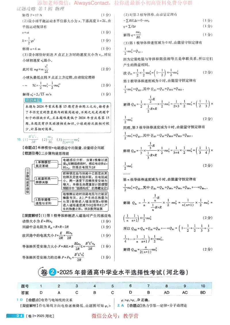2026《理想树&bull;高考试题攻略》第1期物理解析册_高中三年全科资料_高中_2026版《理想树&bull;高考试题攻略》第1期