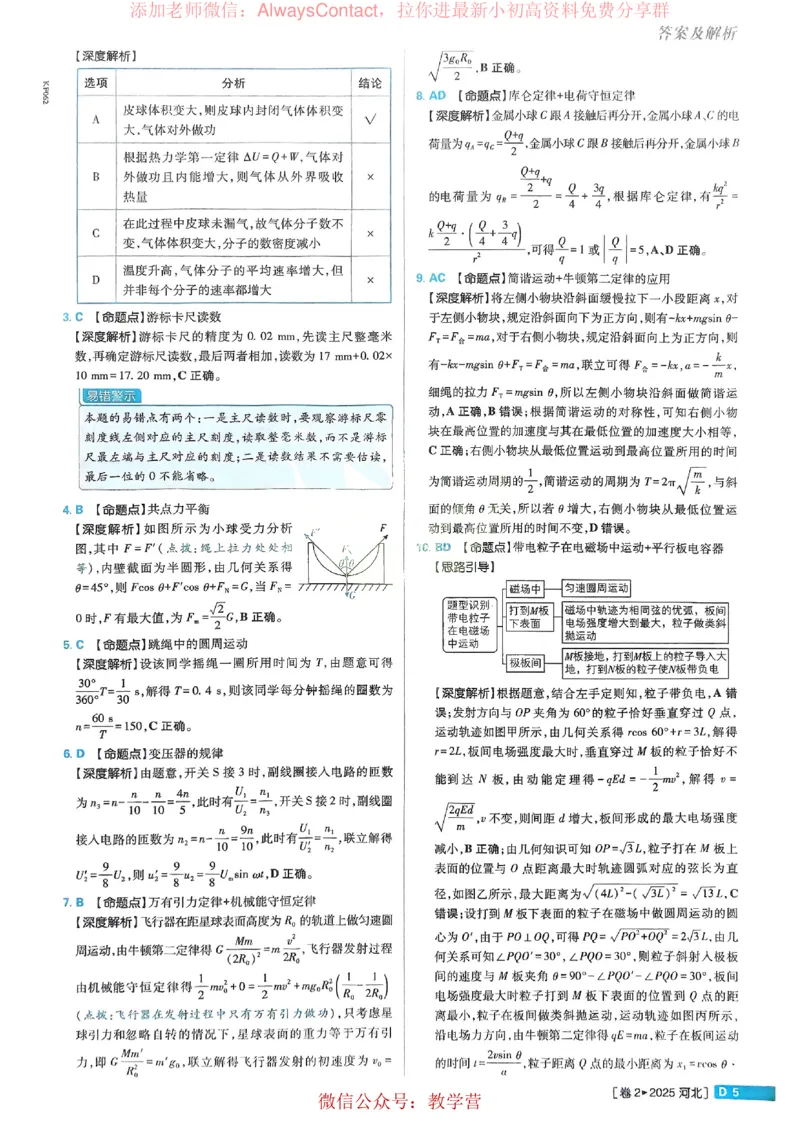 2026《理想树&bull;高考试题攻略》第1期物理解析册_高中三年全科资料_高中_2026版《理想树&bull;高考试题攻略》第1期