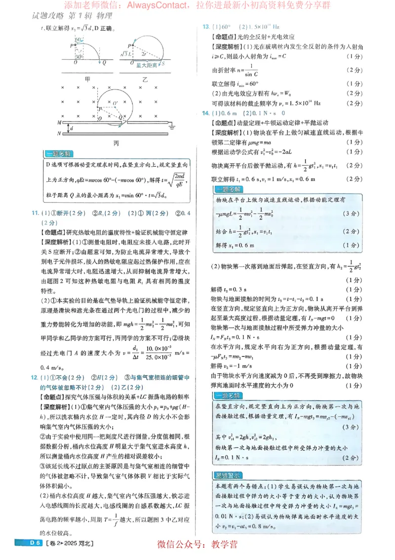 2026《理想树&bull;高考试题攻略》第1期物理解析册_高中三年全科资料_高中_2026版《理想树&bull;高考试题攻略》第1期