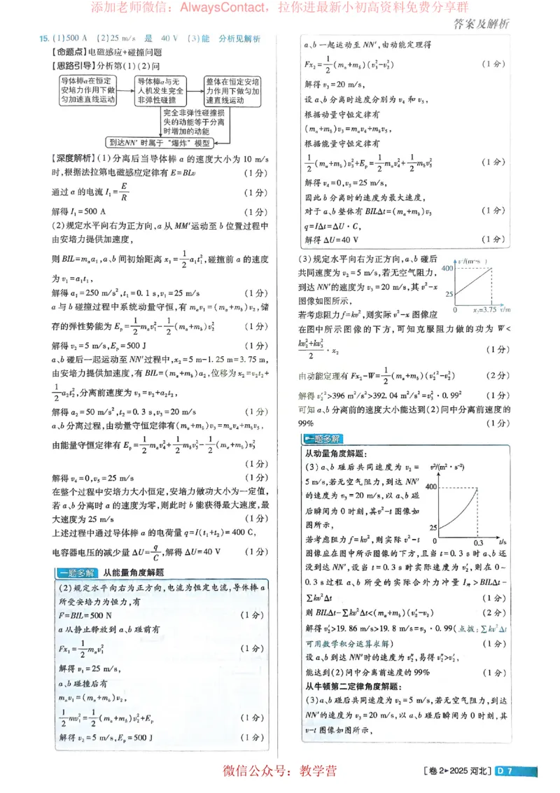 2026《理想树&bull;高考试题攻略》第1期物理解析册_高中三年全科资料_高中_2026版《理想树&bull;高考试题攻略》第1期