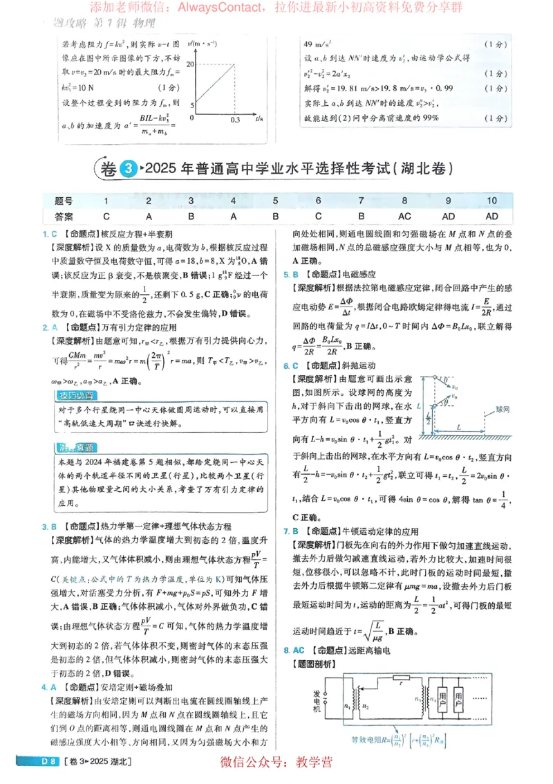 2026《理想树&bull;高考试题攻略》第1期物理解析册_高中三年全科资料_高中_2026版《理想树&bull;高考试题攻略》第1期