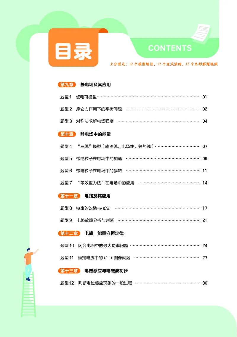 2026《天星教育&bull;单元双测卷》物理必修三(RJ)上分手册_高中三年全科资料_高中_42026版高中《天星单元双测卷》语数外理化生（教材同步版）选修1_2026《天星教育&bull;单元双测卷》物理必修三
