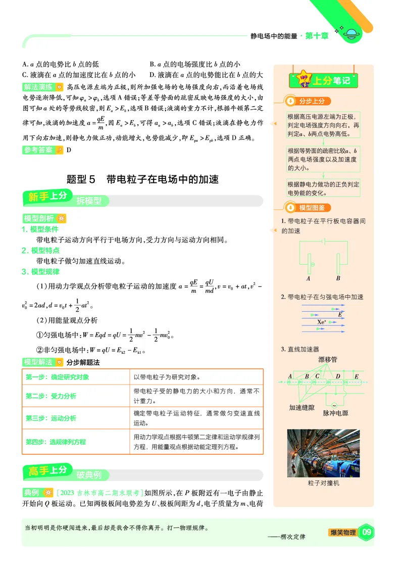 2026《天星教育&bull;单元双测卷》物理必修三(RJ)上分手册_高中三年全科资料_高中_42026版高中《天星单元双测卷》语数外理化生（教材同步版）选修1_2026《天星教育&bull;单元双测卷》物理必修三