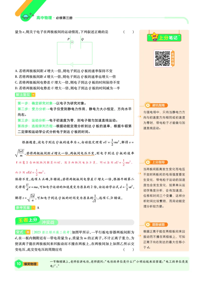 2026《天星教育&bull;单元双测卷》物理必修三(RJ)上分手册_高中三年全科资料_高中_42026版高中《天星单元双测卷》语数外理化生（教材同步版）选修1_2026《天星教育&bull;单元双测卷》物理必修三