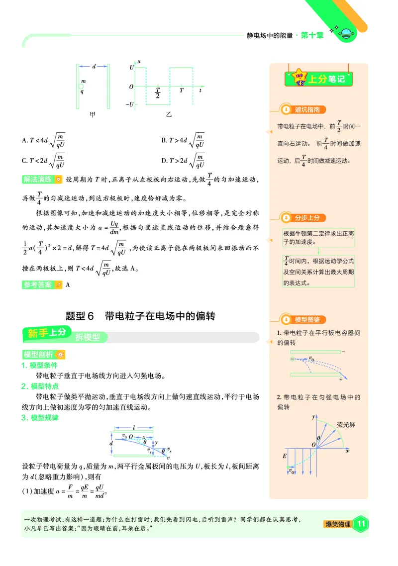 2026《天星教育&bull;单元双测卷》物理必修三(RJ)上分手册_高中三年全科资料_高中_42026版高中《天星单元双测卷》语数外理化生（教材同步版）选修1_2026《天星教育&bull;单元双测卷》物理必修三