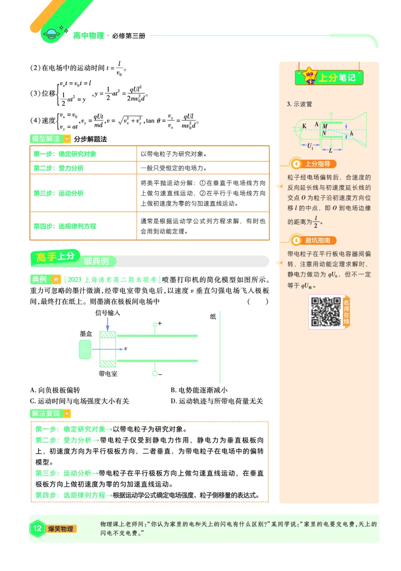 2026《天星教育&bull;单元双测卷》物理必修三(RJ)上分手册_高中三年全科资料_高中_42026版高中《天星单元双测卷》语数外理化生（教材同步版）选修1_2026《天星教育&bull;单元双测卷》物理必修三