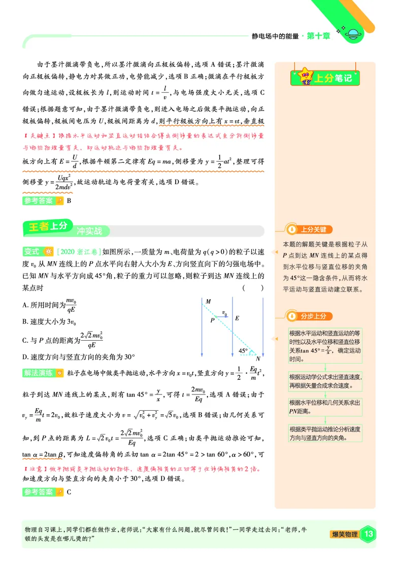 2026《天星教育&bull;单元双测卷》物理必修三(RJ)上分手册_高中三年全科资料_高中_42026版高中《天星单元双测卷》语数外理化生（教材同步版）选修1_2026《天星教育&bull;单元双测卷》物理必修三