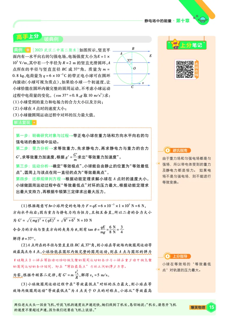2026《天星教育&bull;单元双测卷》物理必修三(RJ)上分手册_高中三年全科资料_高中_42026版高中《天星单元双测卷》语数外理化生（教材同步版）选修1_2026《天星教育&bull;单元双测卷》物理必修三