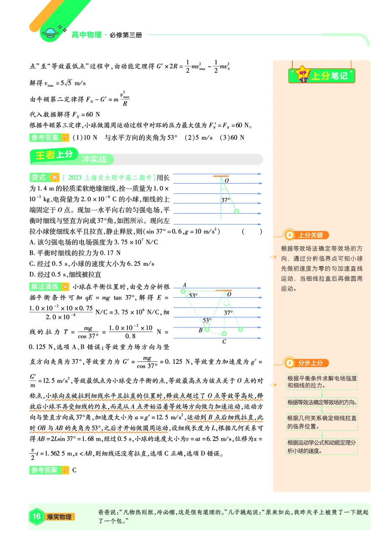 2026《天星教育&bull;单元双测卷》物理必修三(RJ)上分手册_高中三年全科资料_高中_42026版高中《天星单元双测卷》语数外理化生（教材同步版）选修1_2026《天星教育&bull;单元双测卷》物理必修三