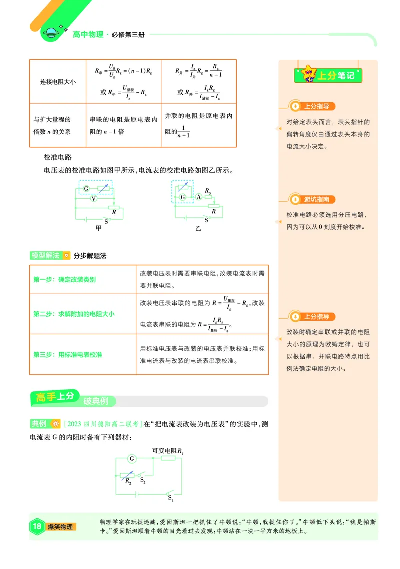 2026《天星教育&bull;单元双测卷》物理必修三(RJ)上分手册_高中三年全科资料_高中_42026版高中《天星单元双测卷》语数外理化生（教材同步版）选修1_2026《天星教育&bull;单元双测卷》物理必修三