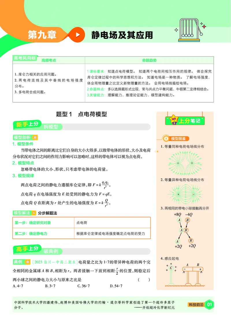2026《天星教育&bull;单元双测卷》物理必修三(RJ)上分手册_高中三年全科资料_高中_42026版高中《天星单元双测卷》语数外理化生（教材同步版）选修1_2026《天星教育&bull;单元双测卷》物理必修三