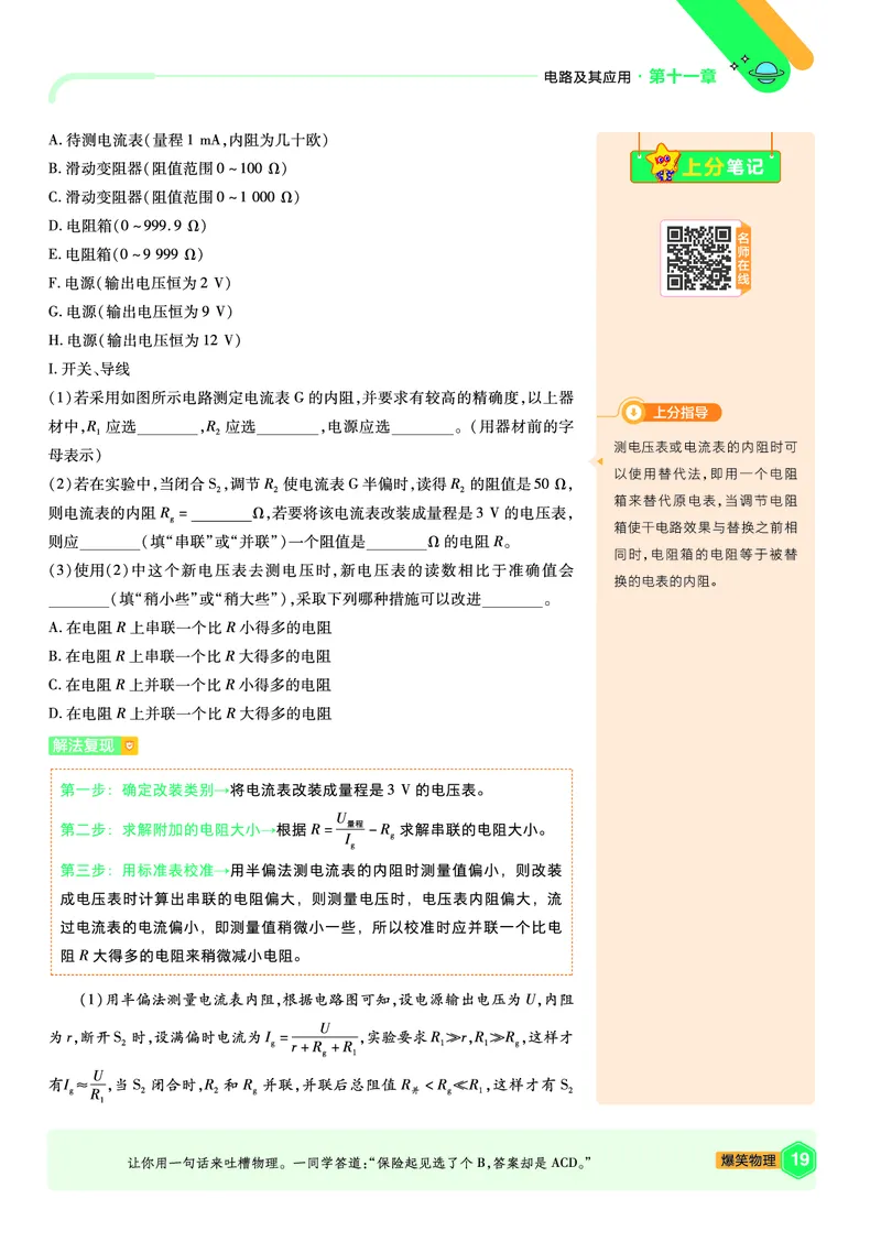2026《天星教育&bull;单元双测卷》物理必修三(RJ)上分手册_高中三年全科资料_高中_42026版高中《天星单元双测卷》语数外理化生（教材同步版）选修1_2026《天星教育&bull;单元双测卷》物理必修三