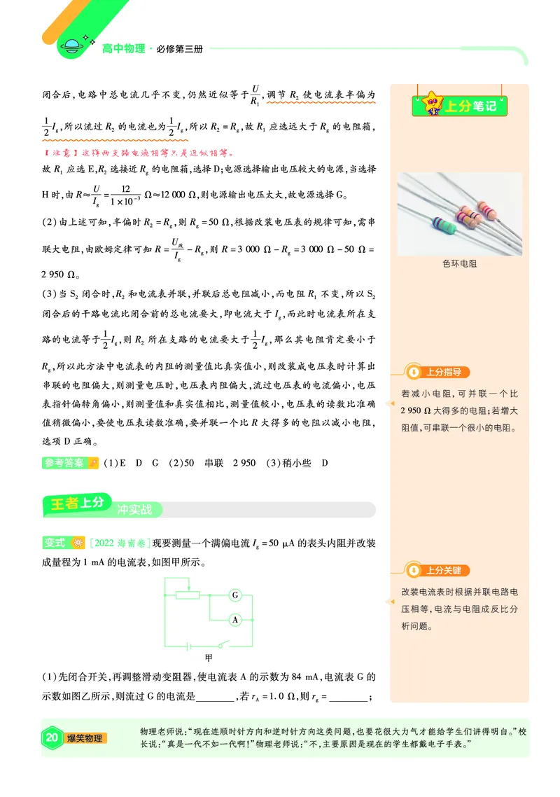 2026《天星教育&bull;单元双测卷》物理必修三(RJ)上分手册_高中三年全科资料_高中_42026版高中《天星单元双测卷》语数外理化生（教材同步版）选修1_2026《天星教育&bull;单元双测卷》物理必修三