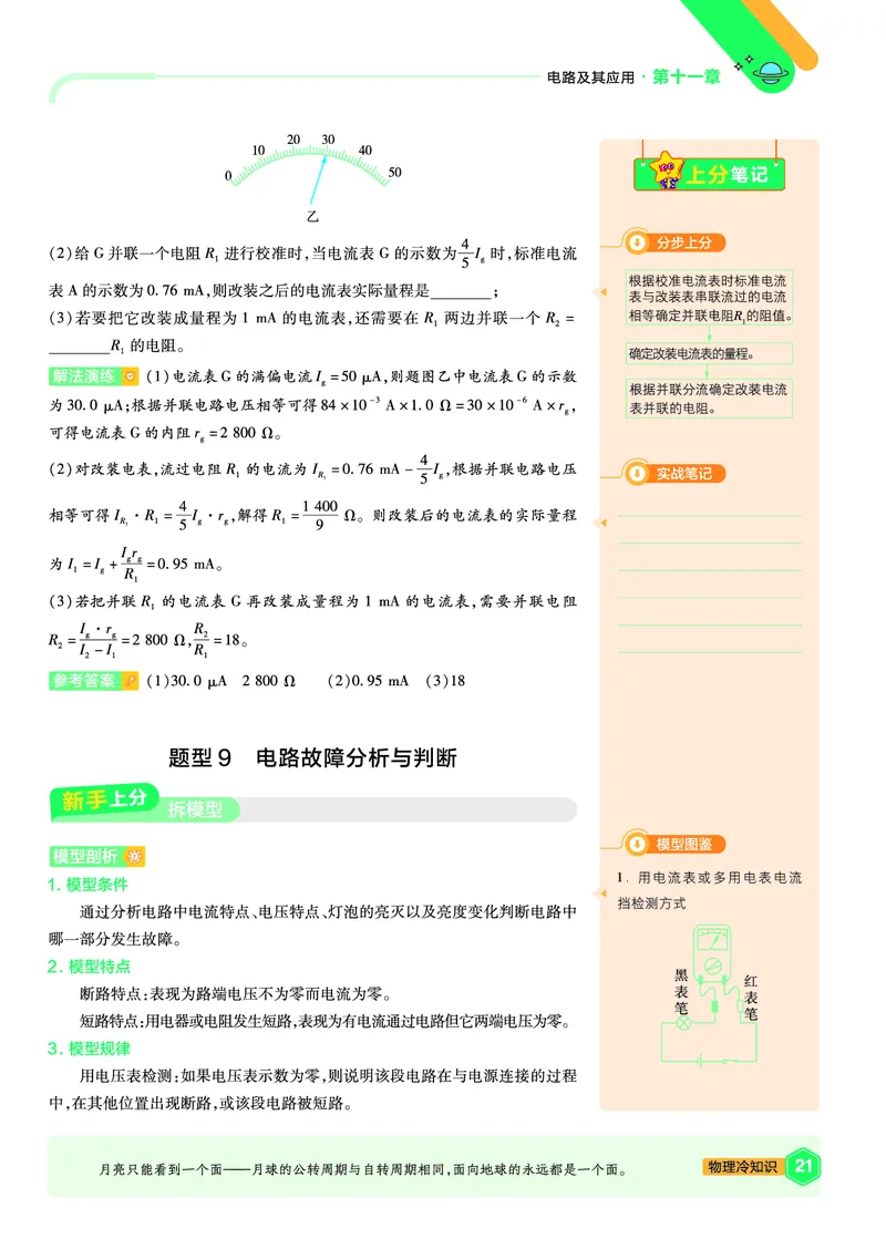 2026《天星教育&bull;单元双测卷》物理必修三(RJ)上分手册_高中三年全科资料_高中_42026版高中《天星单元双测卷》语数外理化生（教材同步版）选修1_2026《天星教育&bull;单元双测卷》物理必修三