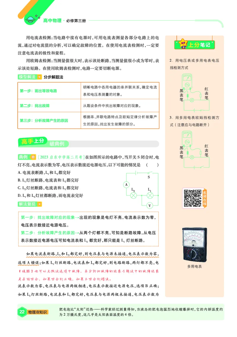 2026《天星教育&bull;单元双测卷》物理必修三(RJ)上分手册_高中三年全科资料_高中_42026版高中《天星单元双测卷》语数外理化生（教材同步版）选修1_2026《天星教育&bull;单元双测卷》物理必修三