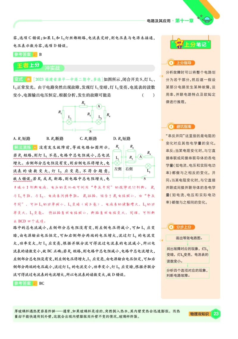 2026《天星教育&bull;单元双测卷》物理必修三(RJ)上分手册_高中三年全科资料_高中_42026版高中《天星单元双测卷》语数外理化生（教材同步版）选修1_2026《天星教育&bull;单元双测卷》物理必修三
