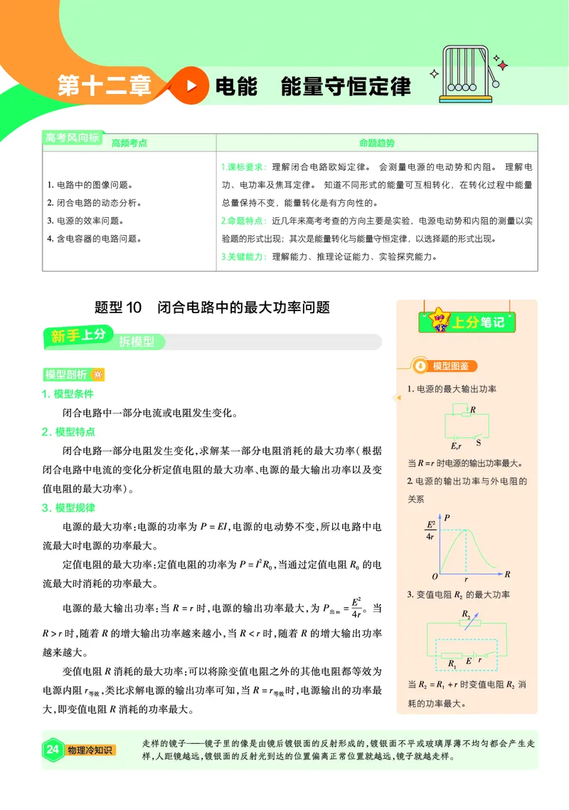 2026《天星教育&bull;单元双测卷》物理必修三(RJ)上分手册_高中三年全科资料_高中_42026版高中《天星单元双测卷》语数外理化生（教材同步版）选修1_2026《天星教育&bull;单元双测卷》物理必修三