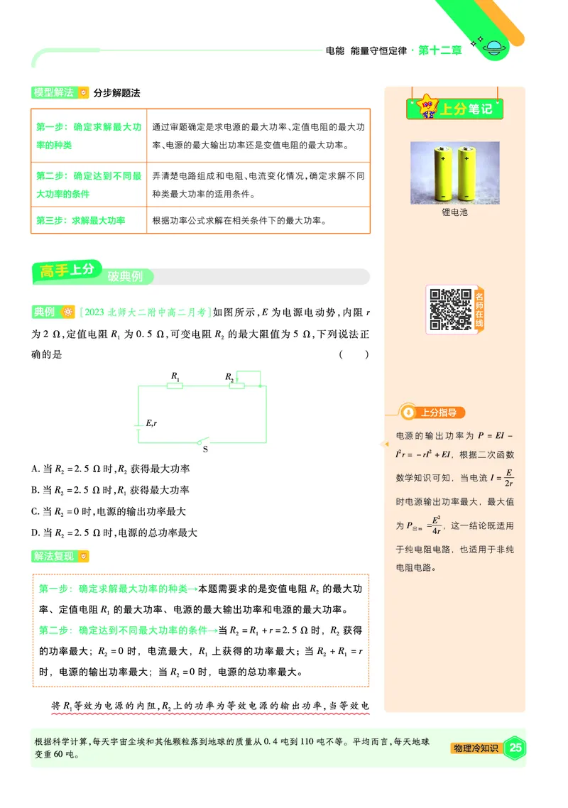 2026《天星教育&bull;单元双测卷》物理必修三(RJ)上分手册_高中三年全科资料_高中_42026版高中《天星单元双测卷》语数外理化生（教材同步版）选修1_2026《天星教育&bull;单元双测卷》物理必修三