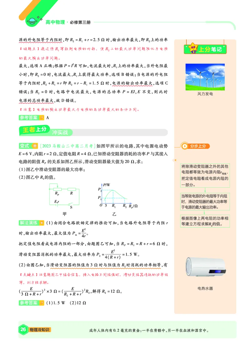 2026《天星教育&bull;单元双测卷》物理必修三(RJ)上分手册_高中三年全科资料_高中_42026版高中《天星单元双测卷》语数外理化生（教材同步版）选修1_2026《天星教育&bull;单元双测卷》物理必修三