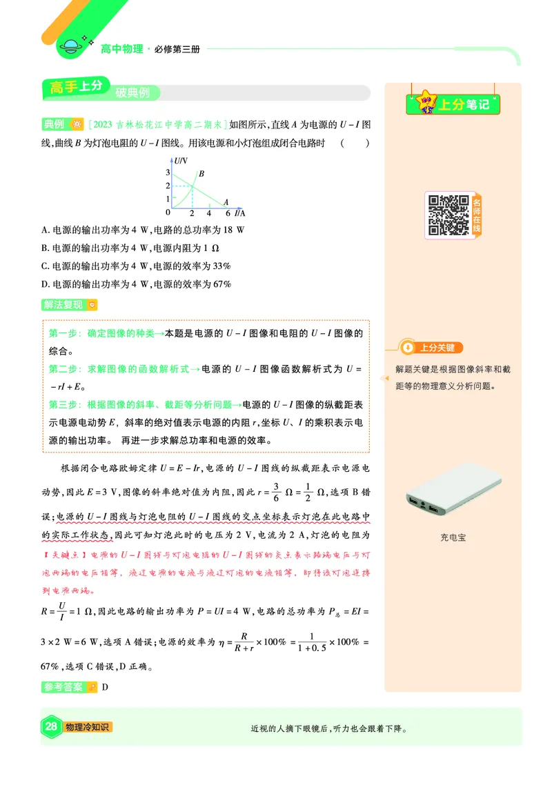 2026《天星教育&bull;单元双测卷》物理必修三(RJ)上分手册_高中三年全科资料_高中_42026版高中《天星单元双测卷》语数外理化生（教材同步版）选修1_2026《天星教育&bull;单元双测卷》物理必修三