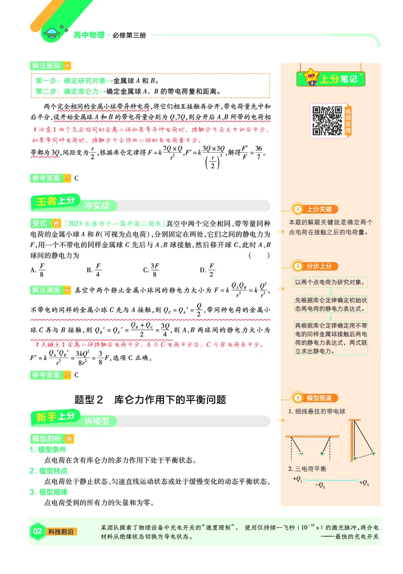 2026《天星教育&bull;单元双测卷》物理必修三(RJ)上分手册_高中三年全科资料_高中_42026版高中《天星单元双测卷》语数外理化生（教材同步版）选修1_2026《天星教育&bull;单元双测卷》物理必修三