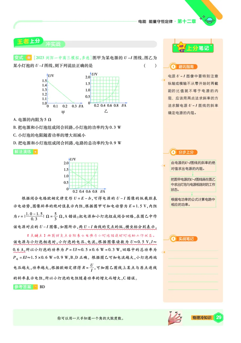 2026《天星教育&bull;单元双测卷》物理必修三(RJ)上分手册_高中三年全科资料_高中_42026版高中《天星单元双测卷》语数外理化生（教材同步版）选修1_2026《天星教育&bull;单元双测卷》物理必修三