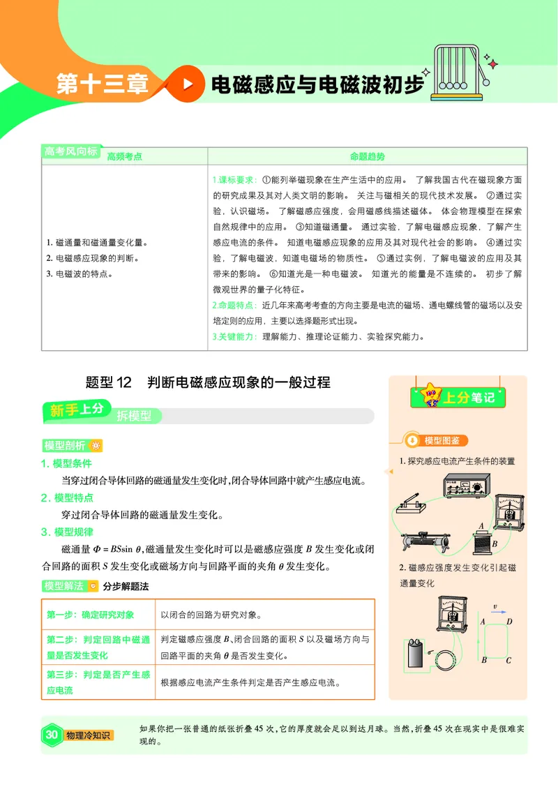 2026《天星教育&bull;单元双测卷》物理必修三(RJ)上分手册_高中三年全科资料_高中_42026版高中《天星单元双测卷》语数外理化生（教材同步版）选修1_2026《天星教育&bull;单元双测卷》物理必修三