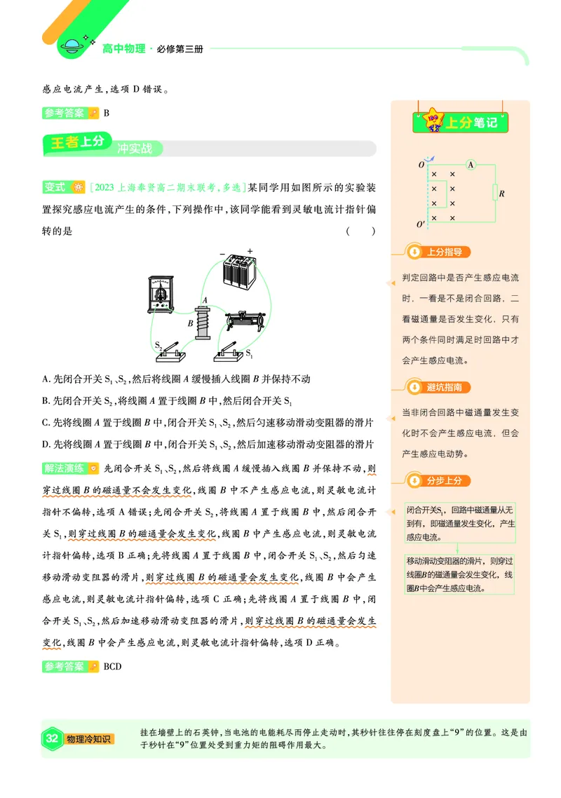 2026《天星教育&bull;单元双测卷》物理必修三(RJ)上分手册_高中三年全科资料_高中_42026版高中《天星单元双测卷》语数外理化生（教材同步版）选修1_2026《天星教育&bull;单元双测卷》物理必修三