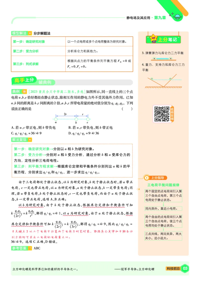 2026《天星教育&bull;单元双测卷》物理必修三(RJ)上分手册_高中三年全科资料_高中_42026版高中《天星单元双测卷》语数外理化生（教材同步版）选修1_2026《天星教育&bull;单元双测卷》物理必修三