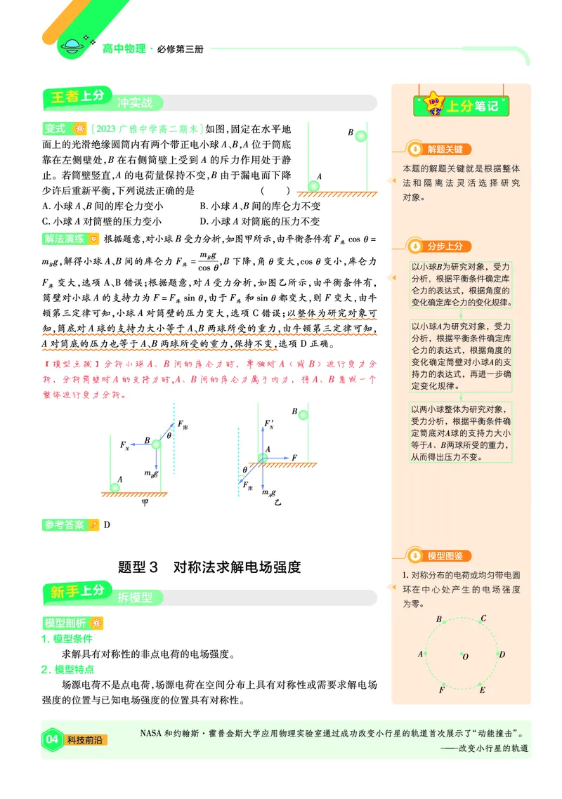2026《天星教育&bull;单元双测卷》物理必修三(RJ)上分手册_高中三年全科资料_高中_42026版高中《天星单元双测卷》语数外理化生（教材同步版）选修1_2026《天星教育&bull;单元双测卷》物理必修三