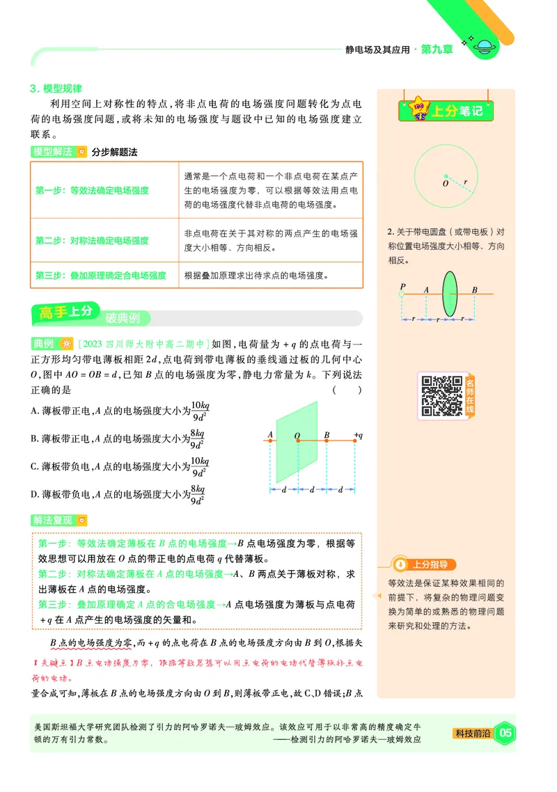 2026《天星教育&bull;单元双测卷》物理必修三(RJ)上分手册_高中三年全科资料_高中_42026版高中《天星单元双测卷》语数外理化生（教材同步版）选修1_2026《天星教育&bull;单元双测卷》物理必修三