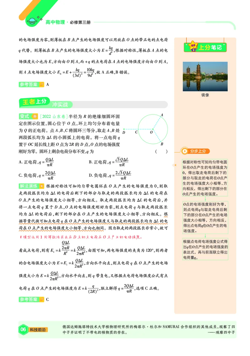2026《天星教育&bull;单元双测卷》物理必修三(RJ)上分手册_高中三年全科资料_高中_42026版高中《天星单元双测卷》语数外理化生（教材同步版）选修1_2026《天星教育&bull;单元双测卷》物理必修三