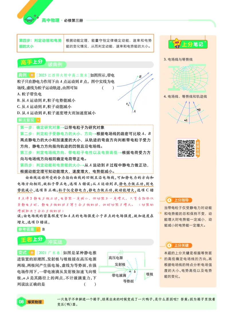 2026《天星教育&bull;单元双测卷》物理必修三(RJ)上分手册_高中三年全科资料_高中_42026版高中《天星单元双测卷》语数外理化生（教材同步版）选修1_2026《天星教育&bull;单元双测卷》物理必修三