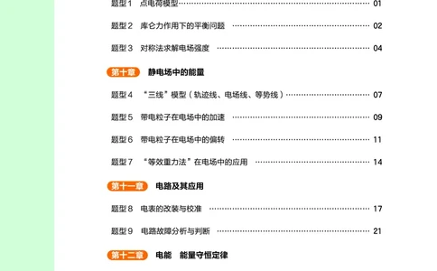 2026《天星教育&bull;单元双测卷》物理必修三(RJ)上分手册_高中三年全科资料_高中_42026版高中《天星单元双测卷》语数外理化生（教材同步版）选修1_2026《天星教育&bull;单元双测卷》物理必修三