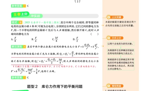 2026《天星教育&bull;单元双测卷》物理必修三(RJ)上分手册_高中三年全科资料_高中_42026版高中《天星单元双测卷》语数外理化生（教材同步版）选修1_2026《天星教育&bull;单元双测卷》物理必修三