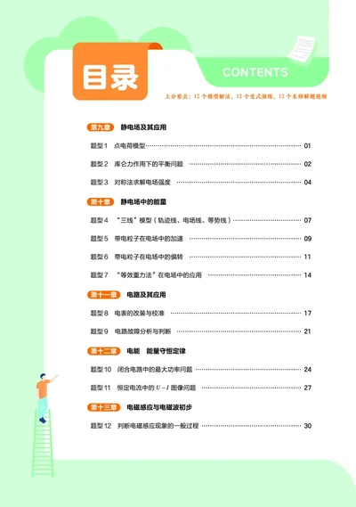 2026《天星教育&bull;单元双测卷》物理必修三(RJ)上分手册_高中三年全科资料_高中_42026版高中《天星单元双测卷》语数外理化生（教材同步版）选修1_2026《天星教育&bull;单元双测卷》物理必修三