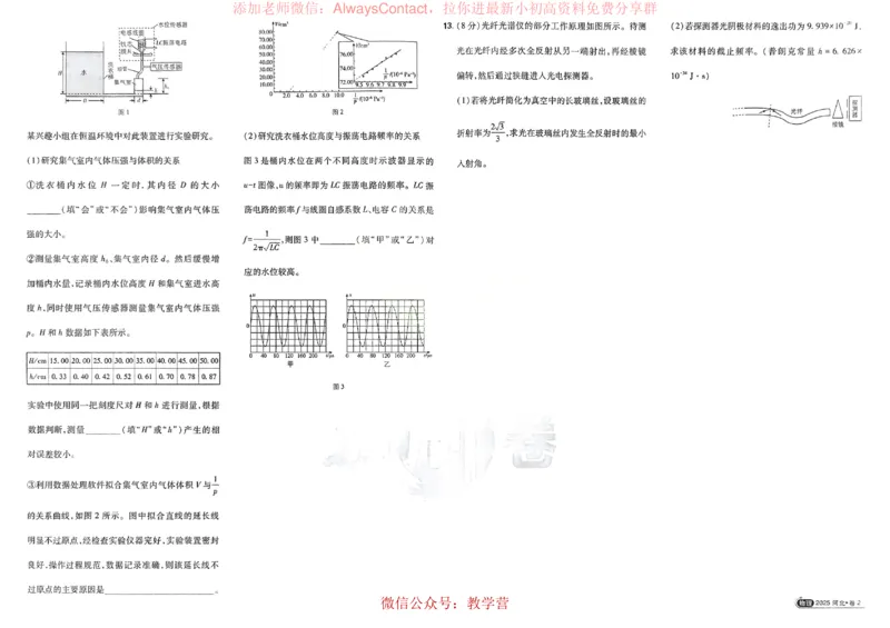 2026《理想树&bull;高考试题攻略》第1期物理_高中三年全科资料_高中_2026版《理想树&bull;高考试题攻略》第1期