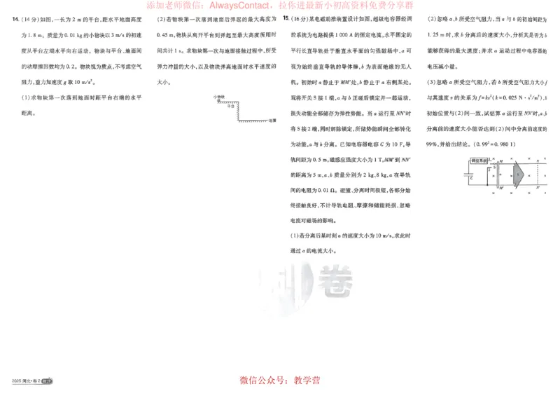 2026《理想树&bull;高考试题攻略》第1期物理_高中三年全科资料_高中_2026版《理想树&bull;高考试题攻略》第1期