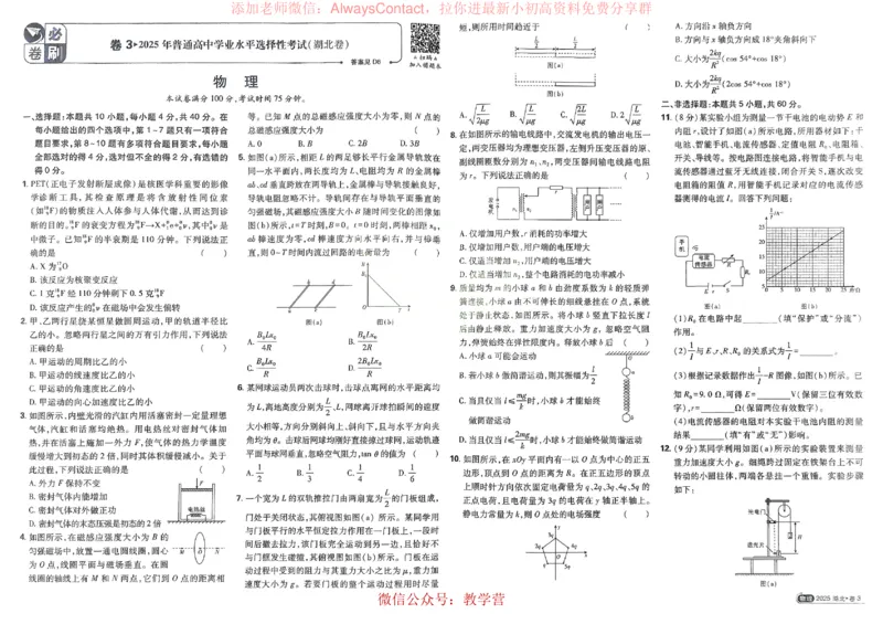 2026《理想树&bull;高考试题攻略》第1期物理_高中三年全科资料_高中_2026版《理想树&bull;高考试题攻略》第1期