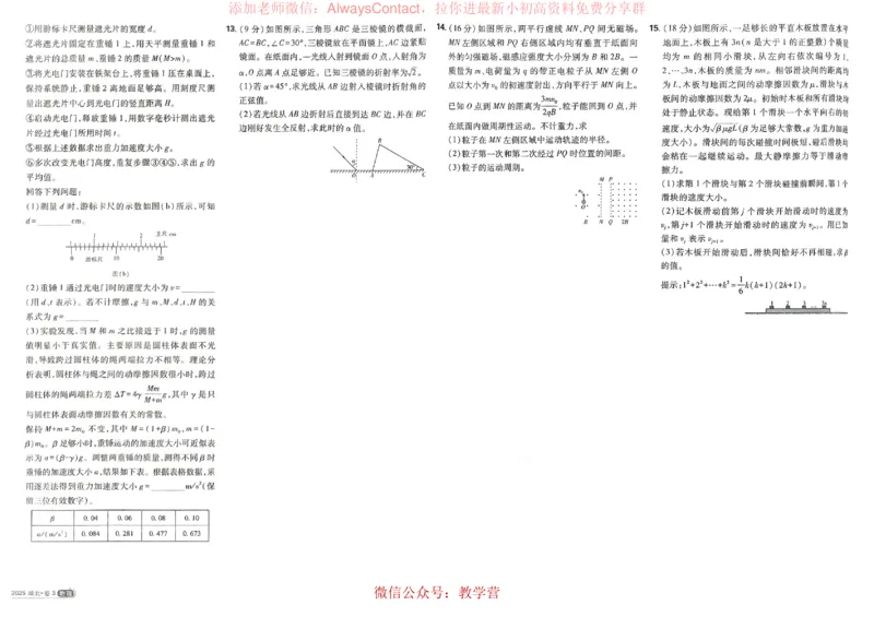 2026《理想树&bull;高考试题攻略》第1期物理_高中三年全科资料_高中_2026版《理想树&bull;高考试题攻略》第1期