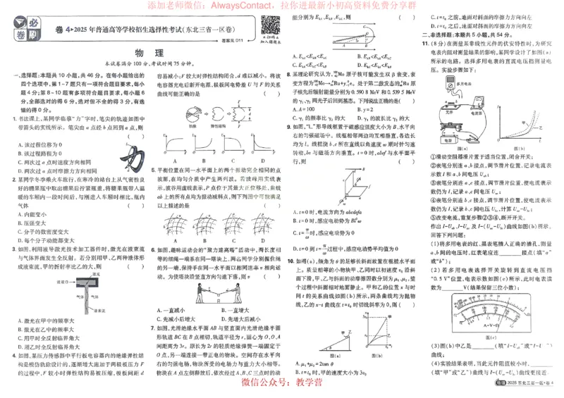 2026《理想树&bull;高考试题攻略》第1期物理_高中三年全科资料_高中_2026版《理想树&bull;高考试题攻略》第1期